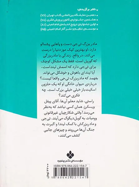 ماجراهای خانواده عوضی مادربزرگ من گوریل است